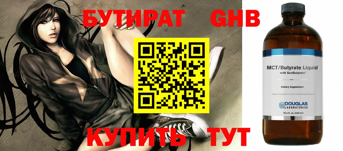 Бутират оксибутират Серов