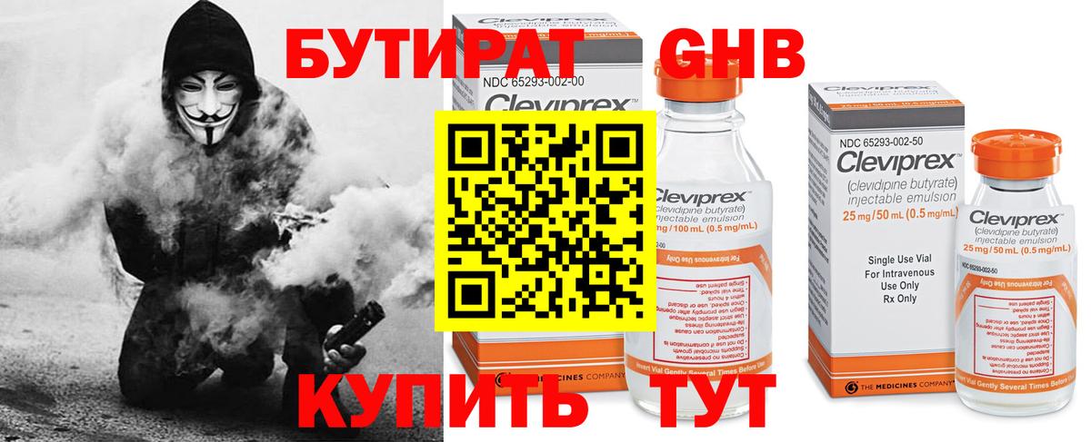 Бутират  Вход с VPN  Серов  Бутират GHB 