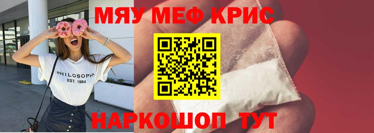 Меф мяу мяу кристаллы Серов
